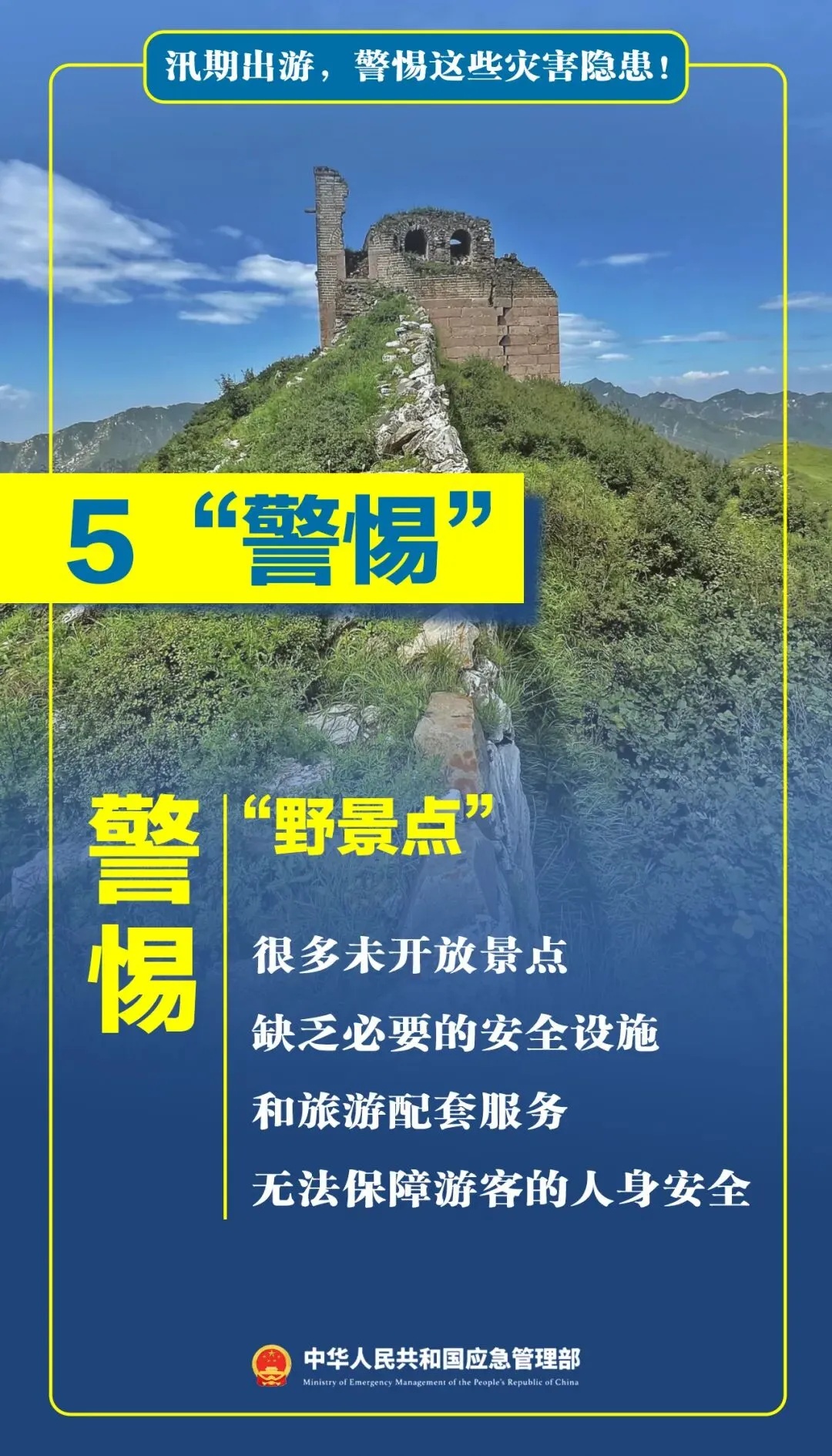 汛期出游，这些隐患要警惕